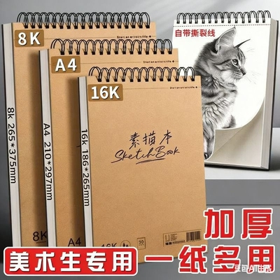 A4加厚素描本速写本美术生画纸专用8k素描纸16k空白图画本手绘专业彩铅绘画8开纸美术画册画本画画马克笔写生