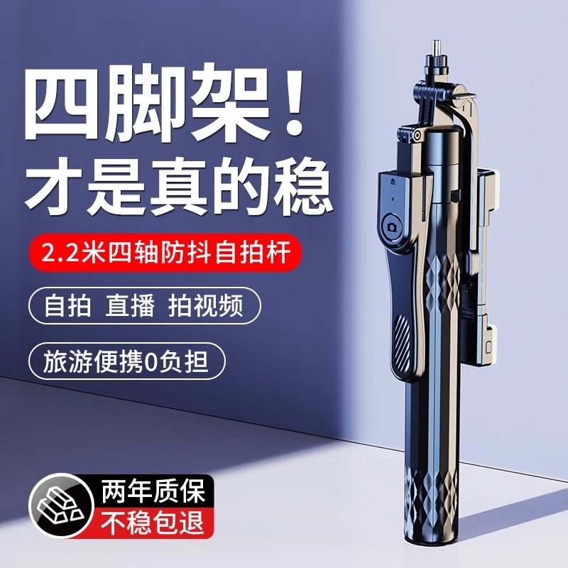 四脚八棱支撑架】自拍杆全新升级