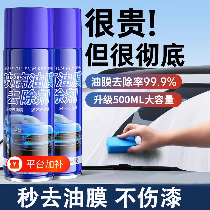 前挡风油膜去除剂汽车玻璃泡沫清洁剂强力去油污去油膜清洗剂强效