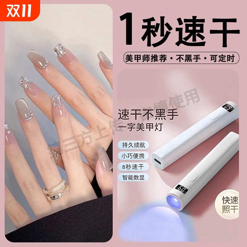 美甲一字灯小型迷你手持便携光疗灯照灯不黑手指甲油胶速干烤灯