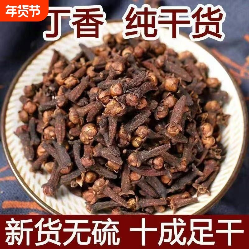 精品正宗丁香公丁香大红丁香 丁香川菜调料炖肉卤菜钓鱼去腥提香,淘宝优惠券,粉丝福利购,淘宝优惠卷