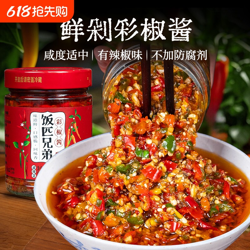 饭匹兄弟彩椒酱辣椒酱下饭菜拌饭拌面酱香辣凉拌调料调味湖南特产