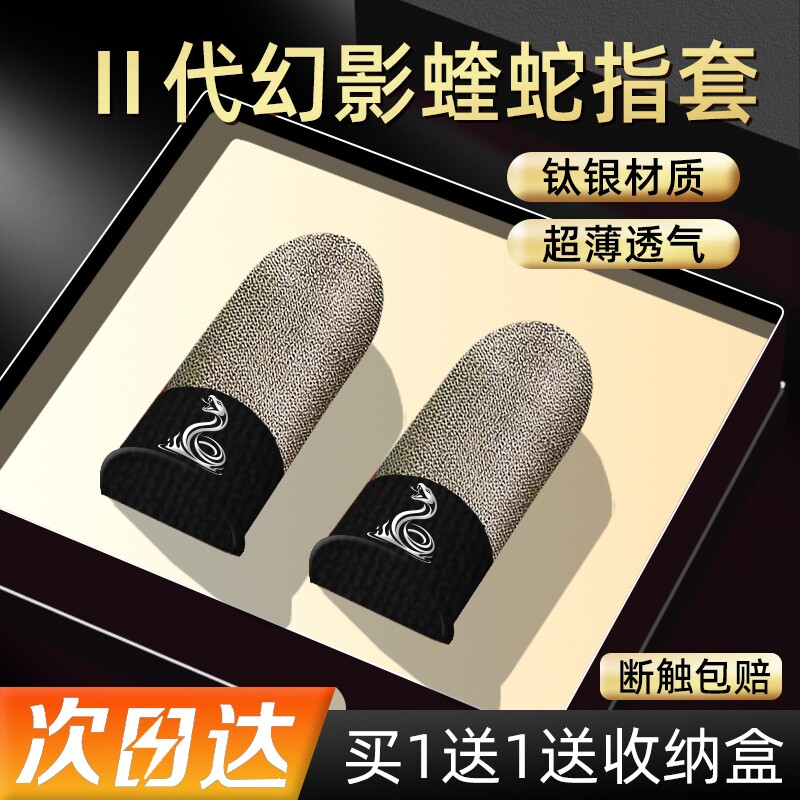 吃鸡手指套电竞超导银打游戏超薄防汗滑神器超薄拇指套主播同款适用三角洲无畏王者荣耀逆战和平精英手机触屏