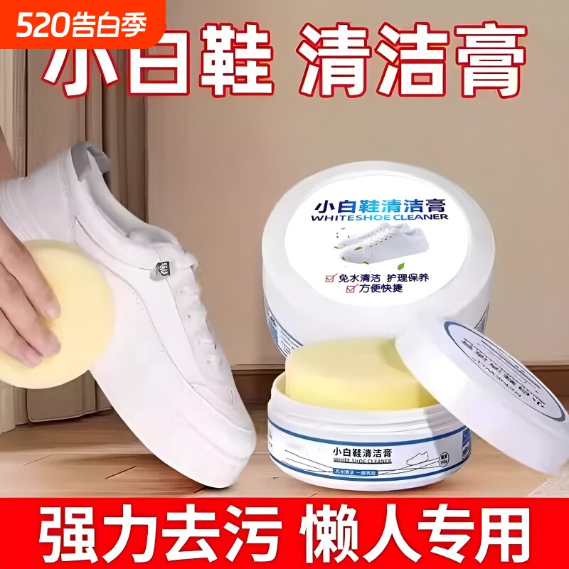 小白鞋清洁膏皮具皮革免水洗清洁膏护理去污神器去黄增色保养神器