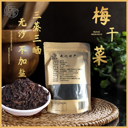 无盐无沙梅干菜零添加三蒸三晒