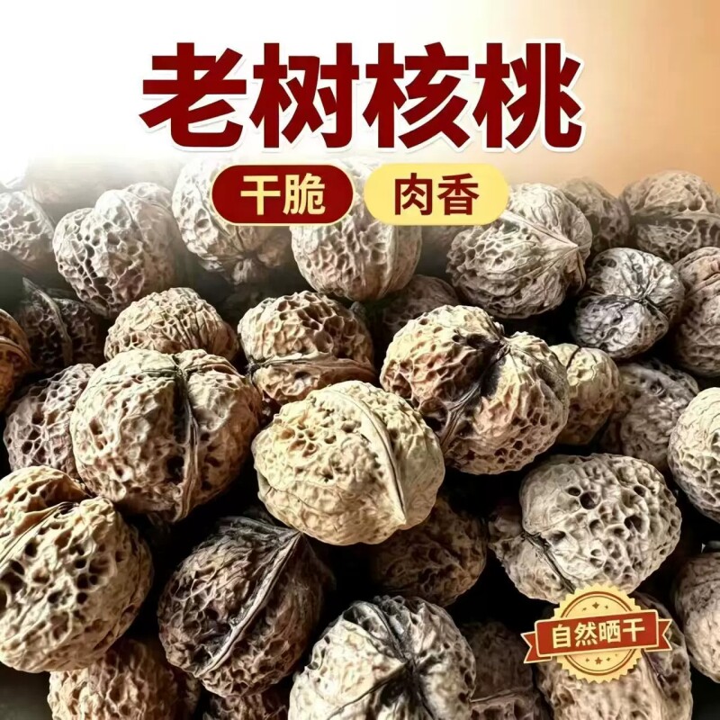 云南2026老树核桃薄皮干果高山野生无漂洗孕妇纸皮核桃9斤批发