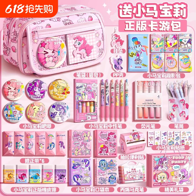 小马宝莉笔袋2026多层套装多功能文具袋女孩款高颜值大容量文具盒