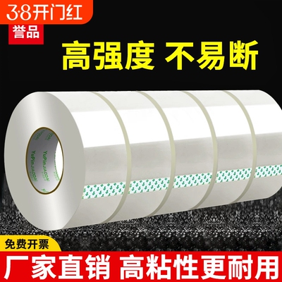 誉品透明胶带大号封箱胶带大卷宽胶带加厚加宽快递打包发货胶布封口批发胶布强力单面高粘度封口胶带卷装正品
