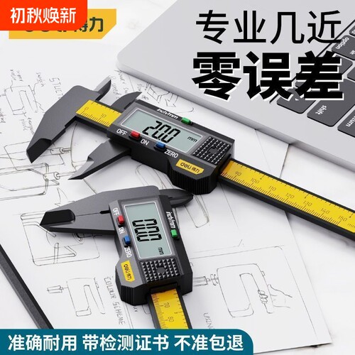 数显游标卡尺高精度电子家用小型工业级深度高度显卡卡尺珠宝文玩