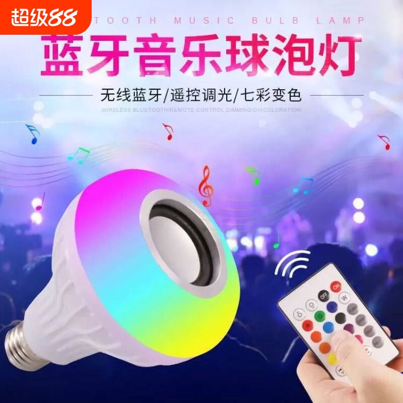 七彩炫彩led变色灯泡蓝牙音箱智能遥控RGB球泡新品音乐球E27灯泡