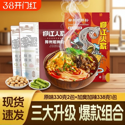 组合柳江人家正宗螺蛳粉加辣加臭广西柳州方便速食袋装米粉水煮