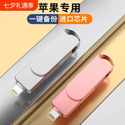 u盘苹果接口适用手机电脑两用iPhone内存256g专用u加密储存128g