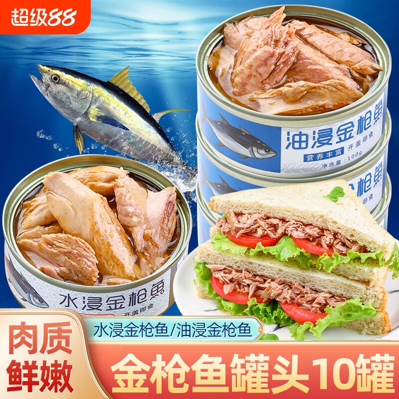 金枪鱼罐头即食油浸低脂轻食海鲜图片