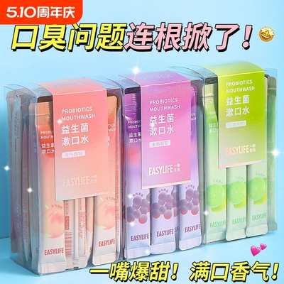 旅行条装漱口水|超1.6万次加购