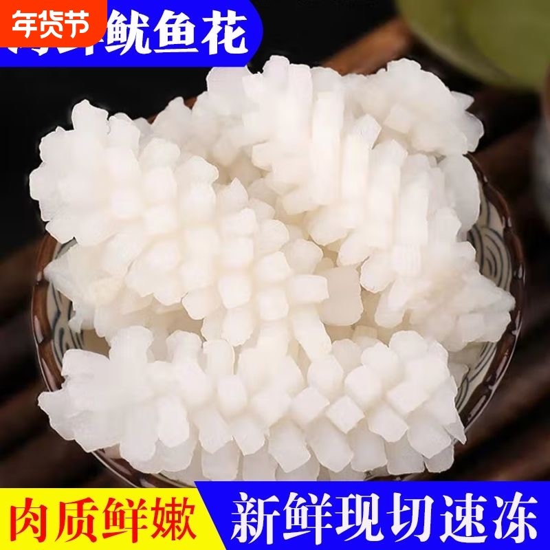 生鲜海鲜新鲜墨鱼花冷冻半成品火锅鱿鱼花目鱼花目鱼鱿鱼腰花食材,水产肉类/新鲜蔬果/熟食,冷冻鱿鱼,淘宝优惠券,粉丝福利购,淘宝优惠卷