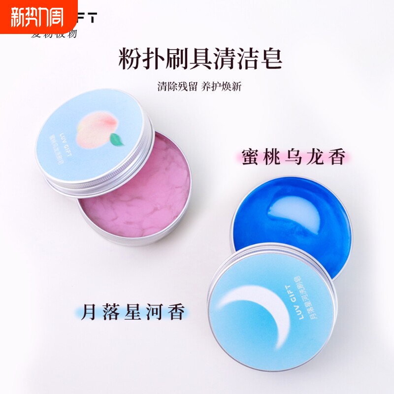 爱物极物化妆刷洗刷皂粉扑美妆蛋清洁工具迷你便携化妆刷清洁皂