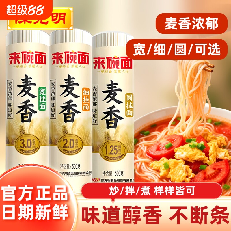 来碗面面条麦香圆挂面1.25mm凉面拌面早餐汤面爽滑细圆面组合面条
