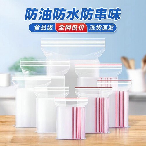 透明塑料自封袋封口袋收纳袋