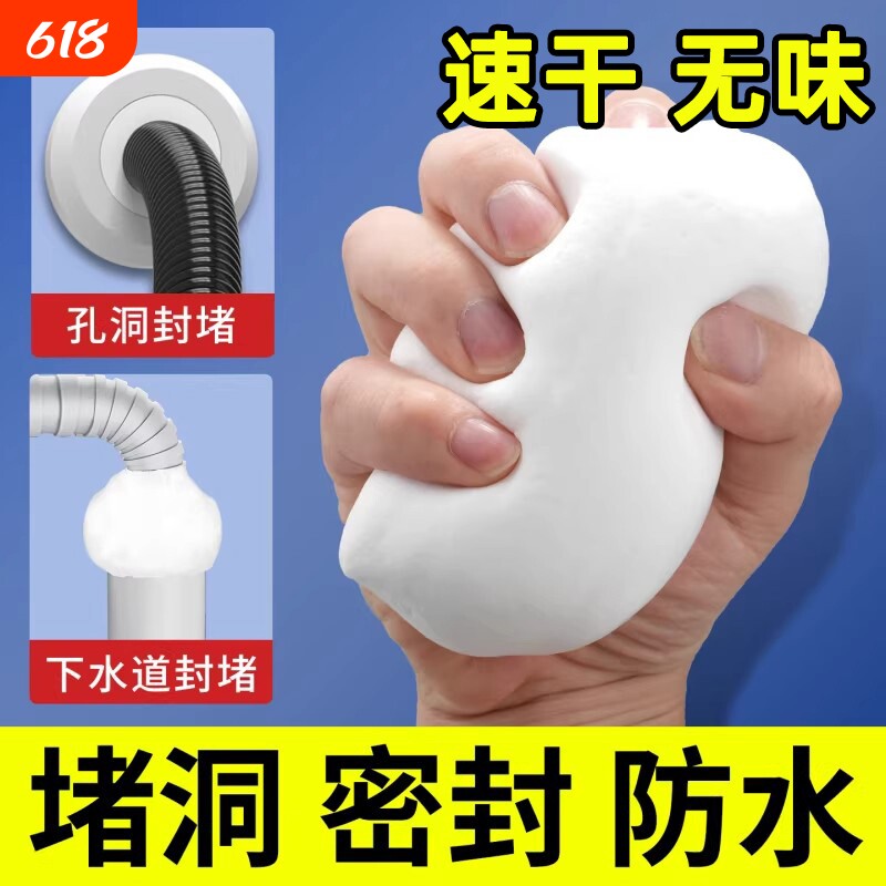 堵洞密封胶泥下水道防臭防虫神器空调孔口厨房防漏水防鼠墙孔家用