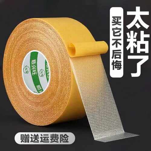 布基双面胶带高粘度防水