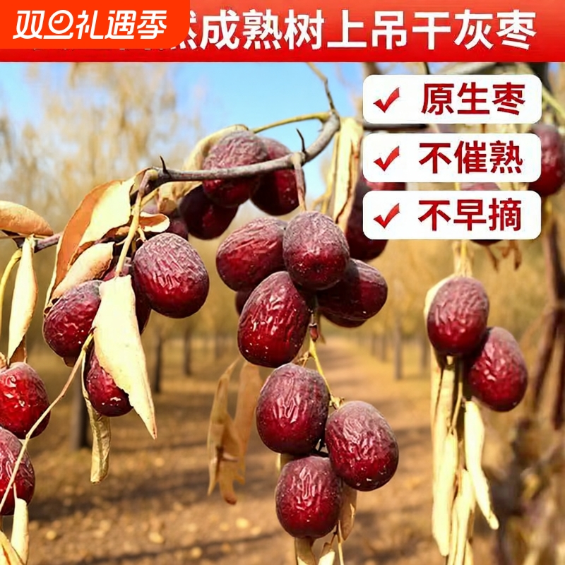 新疆若羌灰枣红枣小枣带土未清洗没洗原生态纯天然0添加新鲜精选