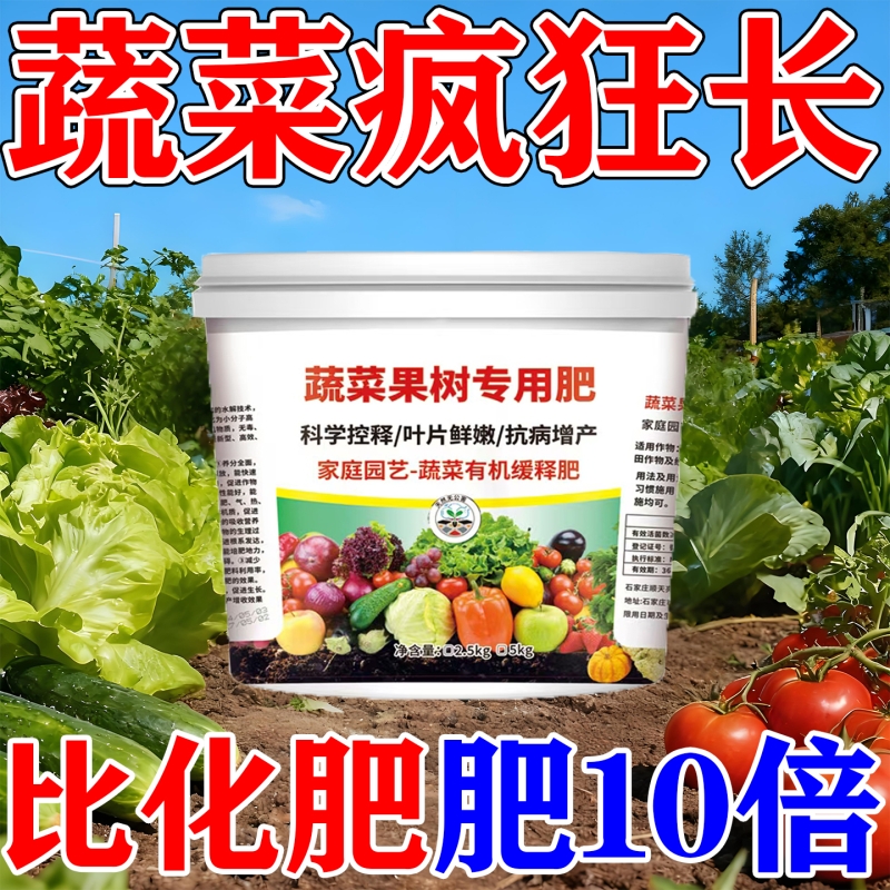 瓜果蔬菜专用肥有机肥种农用通用氮磷钾复合肥种菜肥料果树缓释