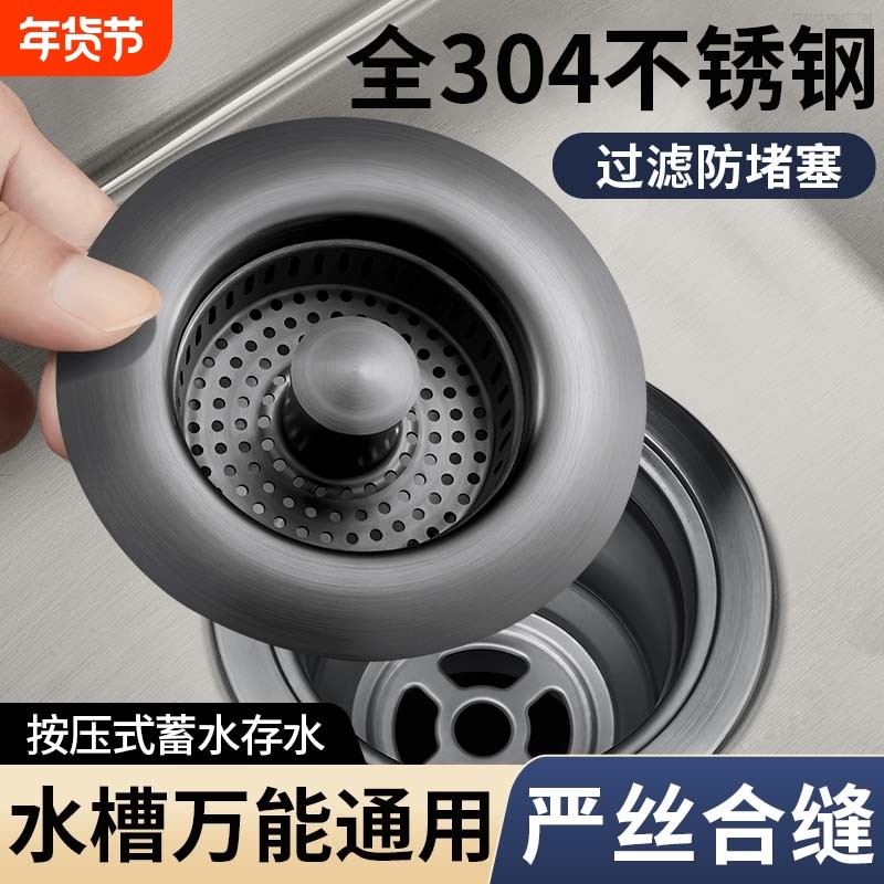 304不锈钢厨房洗菜盆漏水塞洗碗池水槽下水器过滤网通用款弹跳芯