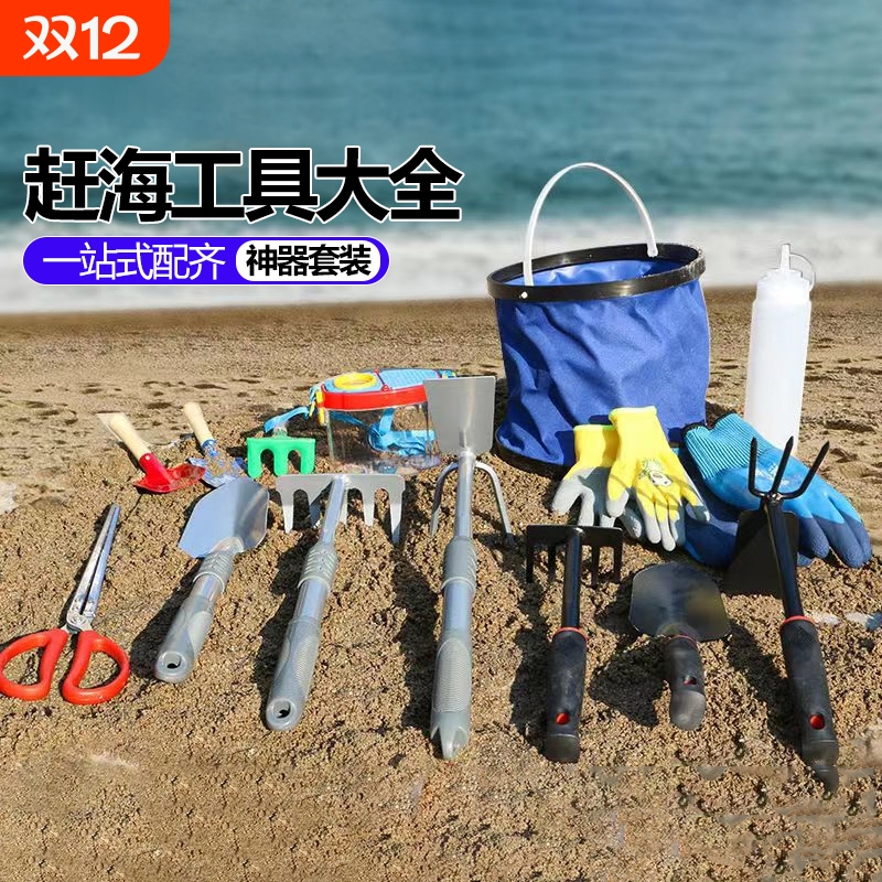 赶海工具套装大全海边挖蛤蜊抓螃蟹神器沙滩铲子儿童装备挖沙耙子