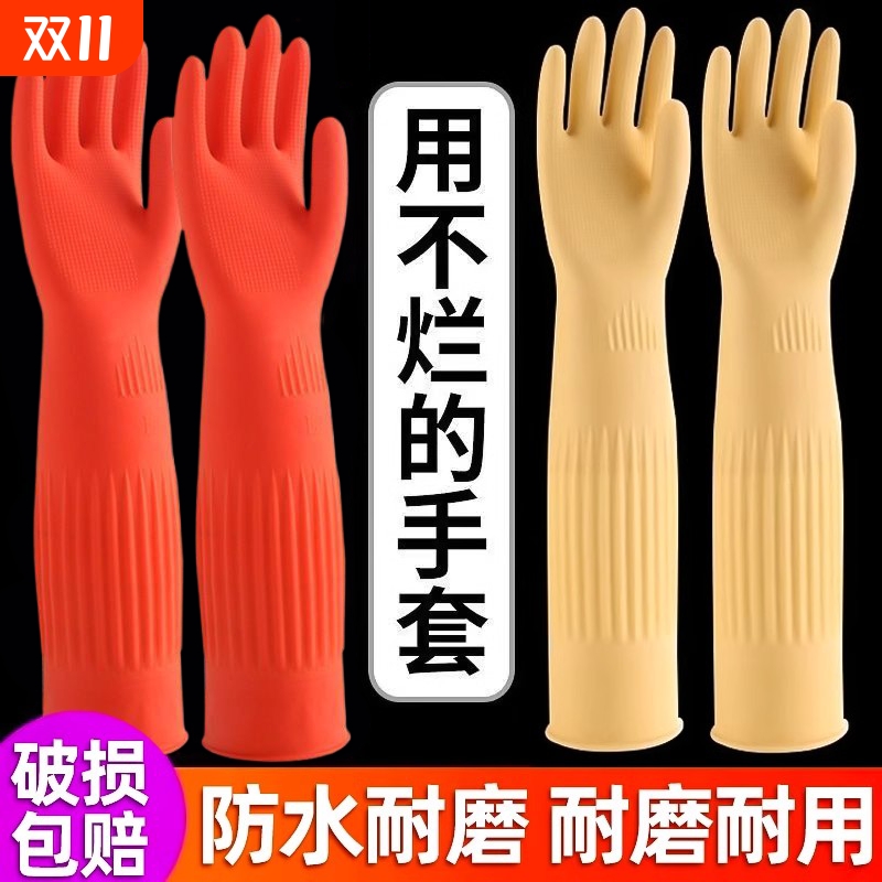 加长乳胶洗碗手套|超8000次加购