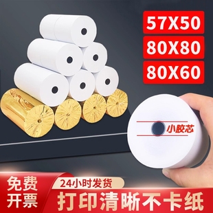熱敏打印紙57x50收銀紙整箱80 80熱敏紙80x60x50美團(tuán)外賣廚房超市收銀機(jī)57x40x30通用58mm排隊(duì)小票手持機(jī)器紙
