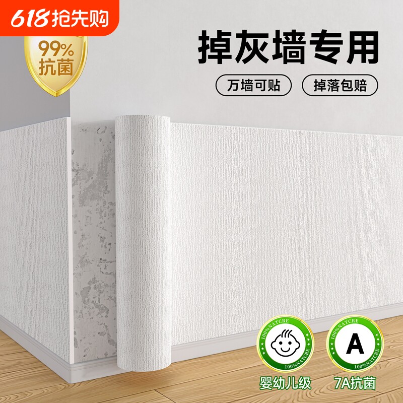 墙纸自粘掉灰墙面专用墙贴防水防潮墙壁遮丑壁纸装饰贴纸防霉卧室