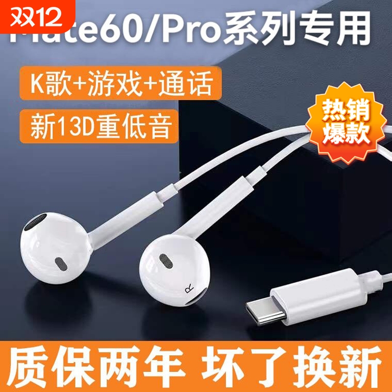 适用华为mate60耳机有线耳麦耳塞手机mate60pro耳机线typec游戏