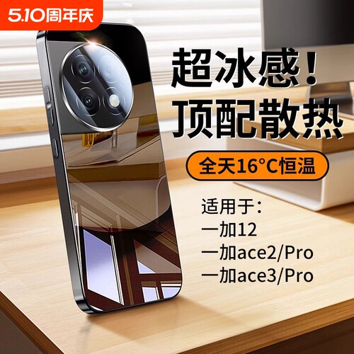 一加Ace5冰晶玻璃壳|千人加购