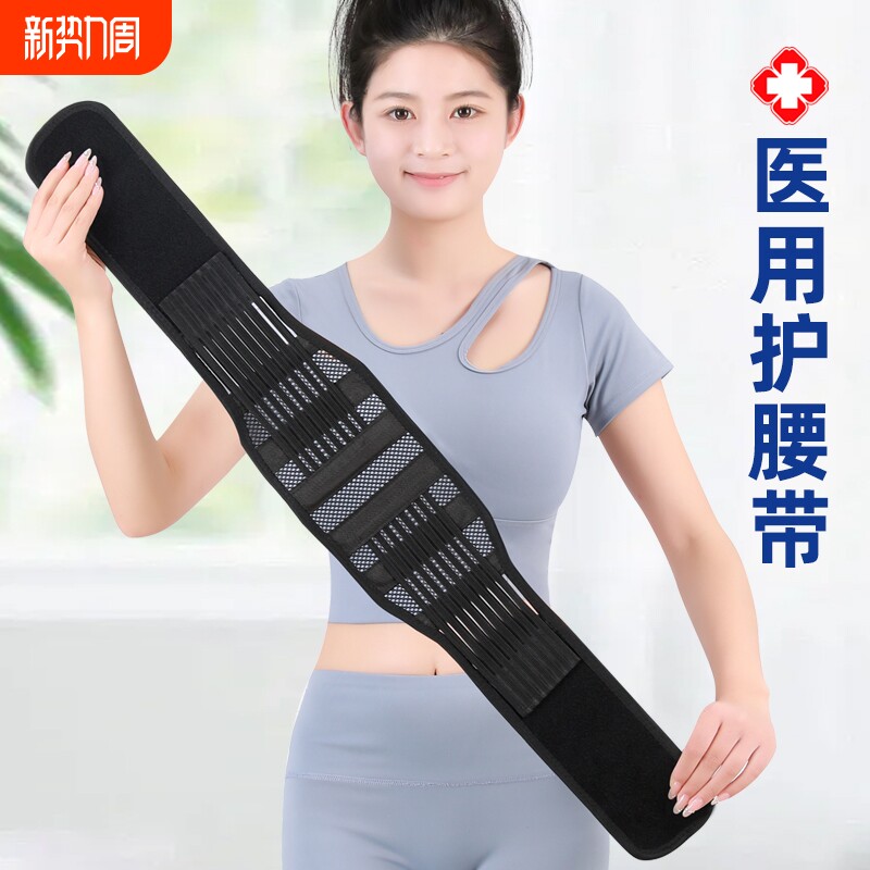 医用透气护腰带医用型腰椎间盘支撑带男女士专用支撑突出劳损久坐