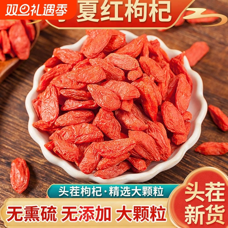 宁夏红枸杞干果精选野生无添加中药材泡水煲汤搭配党参黄芪桑葚