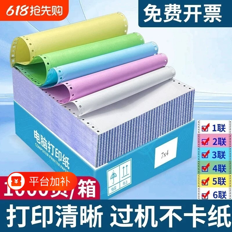 针式打印纸电脑一联二联二等分四联五联两3联一二三等分241-3联2等分三联单专用送货出库单票据凭证记账清单
