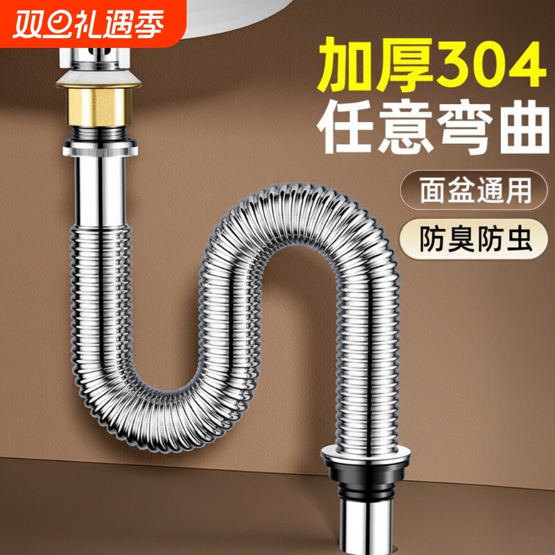不锈钢洗手盆下水管防堵防臭水盆台盆面盆洗脸盆排水管软管配件