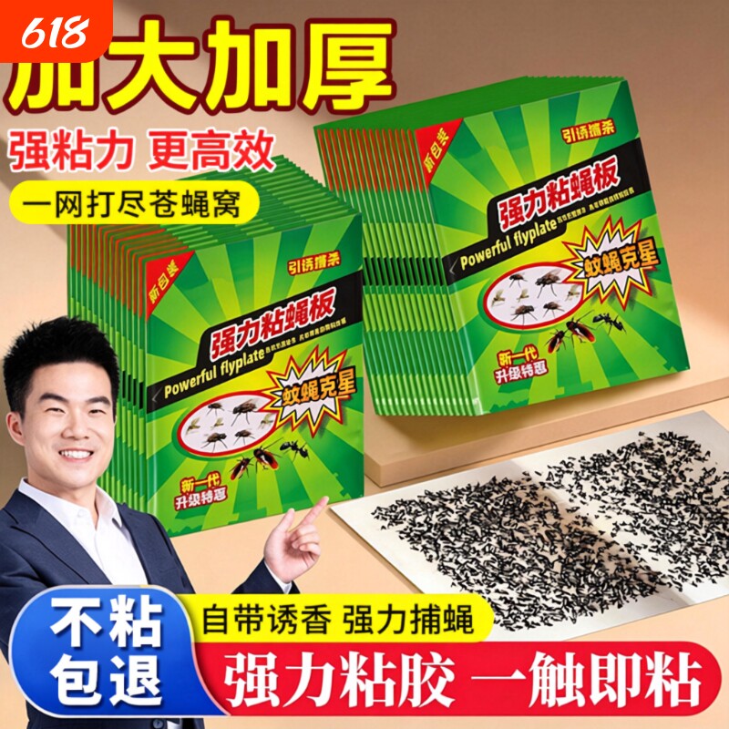 苍蝇贴强力粘蝇纸粘蝇板苍蝇药灭蝇神器家用贴灭蝇饭店蚊虫蚊蝇