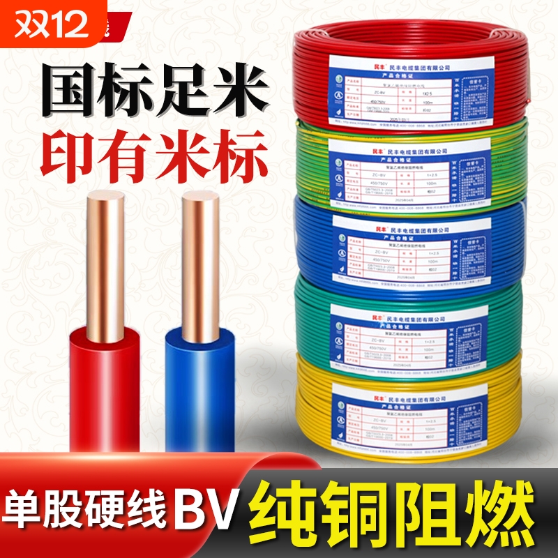 纯铜芯BV地线|超3000次加购