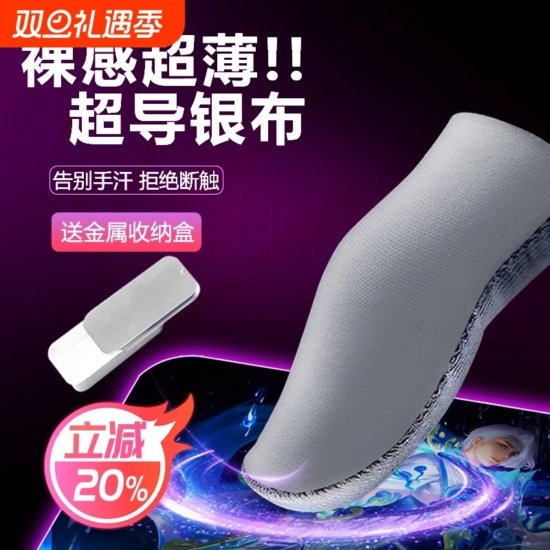 【电竞职业专用】吃鸡手指套游戏手套拇指防汗神器防滑适用王者荣耀和平精英不求人同款黑鲨手机手游手汗触屏