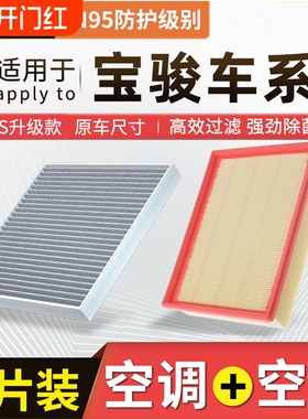 适配宝骏530 730 560 310 RC-5 RS-3 VALLA RM-5空调滤芯空气格
