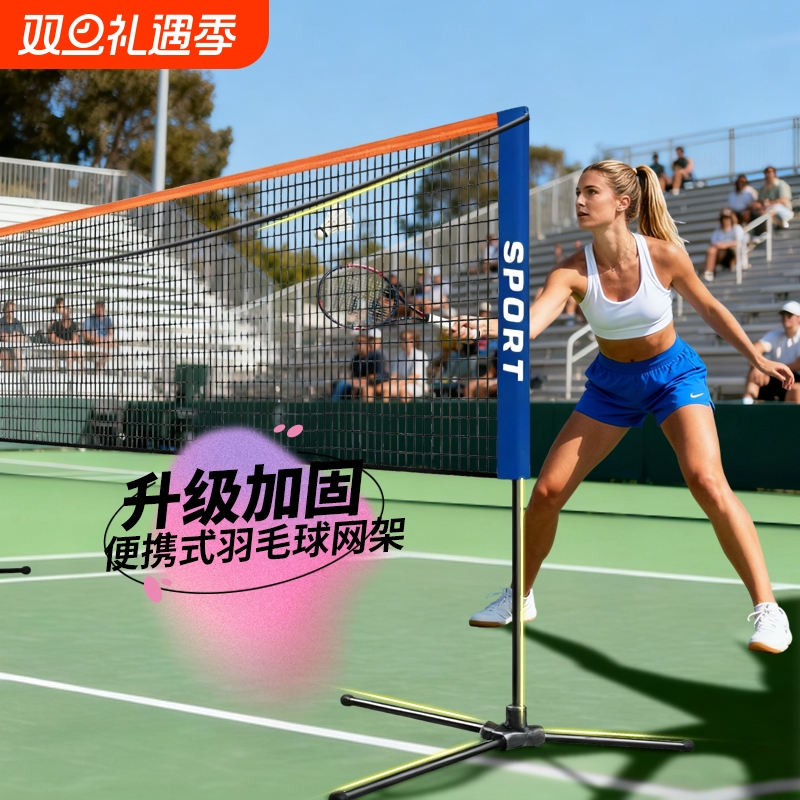 羽毛球网架便携式|超3000次加购
