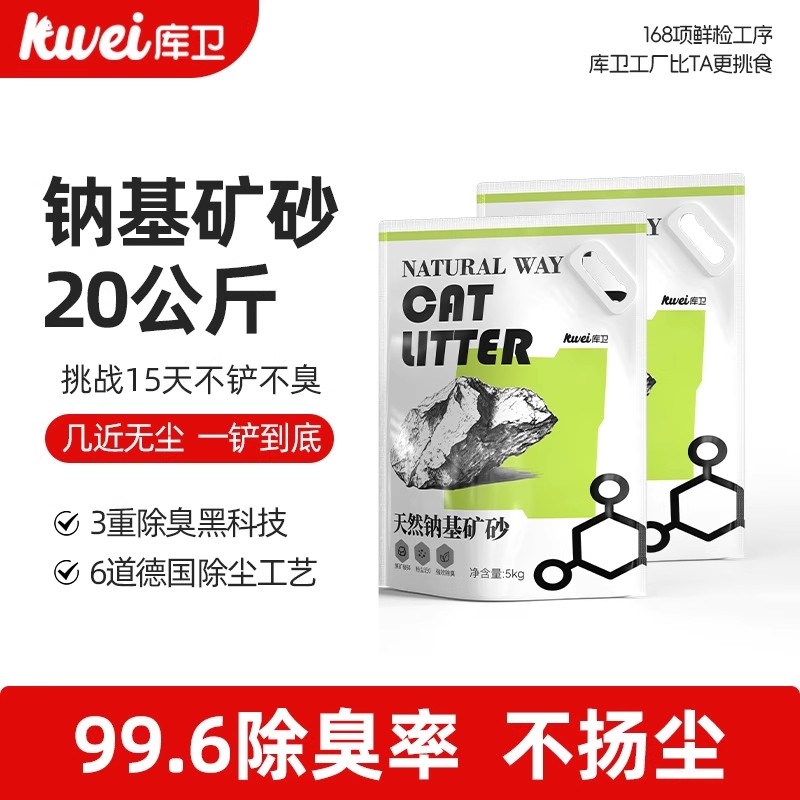 库卫矿石猫砂除臭矿砂20公斤天然钠基包邮活性炭结团无尘纯木原矿