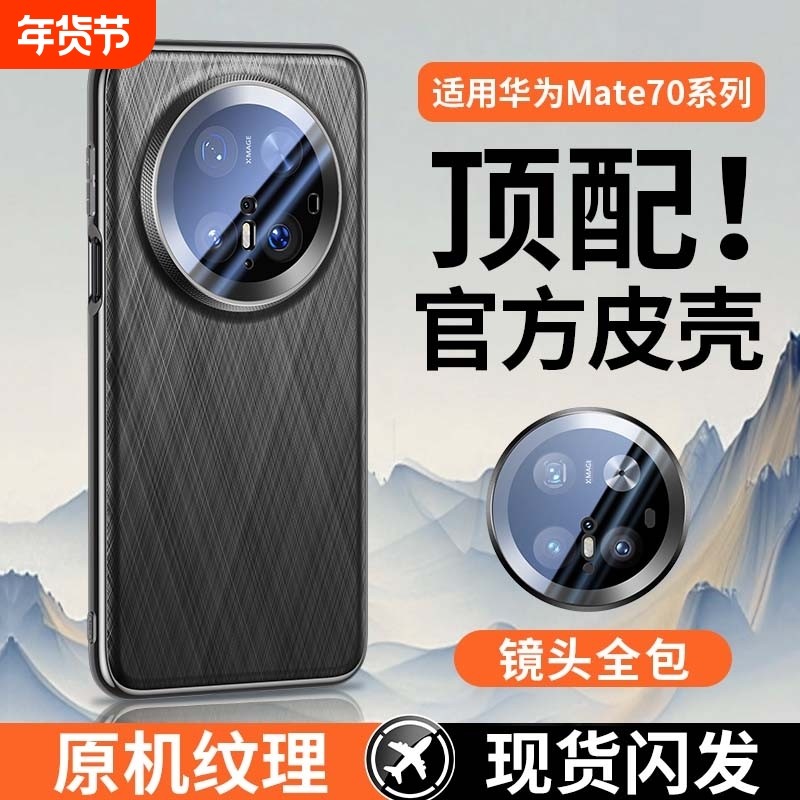 适用华为mate70手机壳新款mate70pro镜头全包防摔70pro+素皮超薄高级感保护套mate60真皮手感huawei男女外壳p,3C数码配件,手机保护套/壳,淘宝优惠券,粉丝福利购,淘宝优惠卷