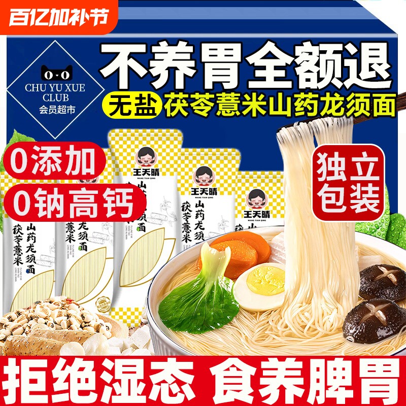 正宗茯苓薏米山药龙须面10斤挂面超细条手工低脂早餐整箱批发代餐