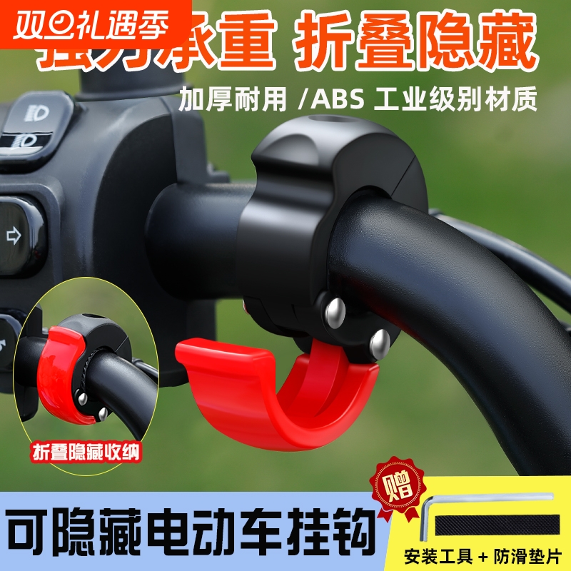 前置强力电动车挂钩|千人加购