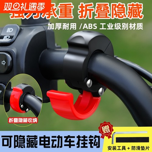 前置强力电动车挂钩|千人加购