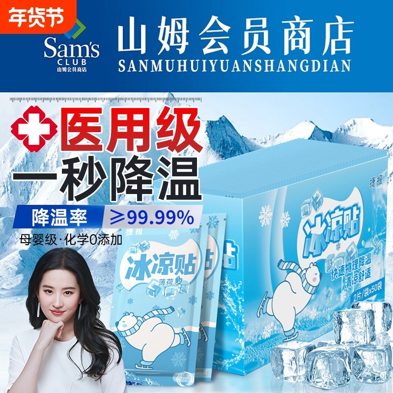 夏季冰凉贴降温冰贴解暑神器清凉学生军训退热散热贴夏天冰敷夏日,居家日用,冰贴,淘宝优惠券,粉丝福利购,淘宝优惠卷