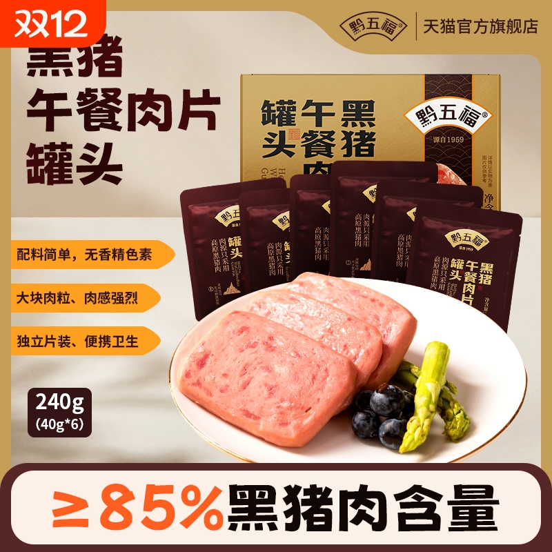 黔五福黑猪午餐肉40g*6袋