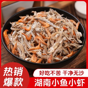 湖南小鱼小虾干货不苦淡干鱼虾干农家小鱼仔虾米干下酒下饭菜新鲜